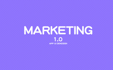 marketing 1.0 UI设计