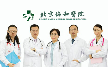北京协和医院官方网站案例