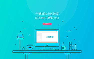 小陈教室官网_名师一对一在线辅导